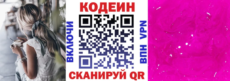 Кодеин напиток Lean (лин)  Райчихинск 